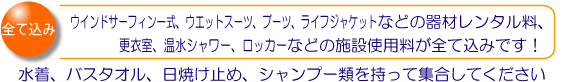 体験レッスンで気軽にウインドサーフィンにトライしよう！