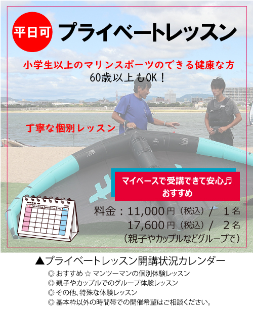 WING体験
