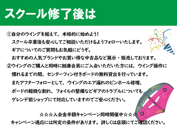 WING体験