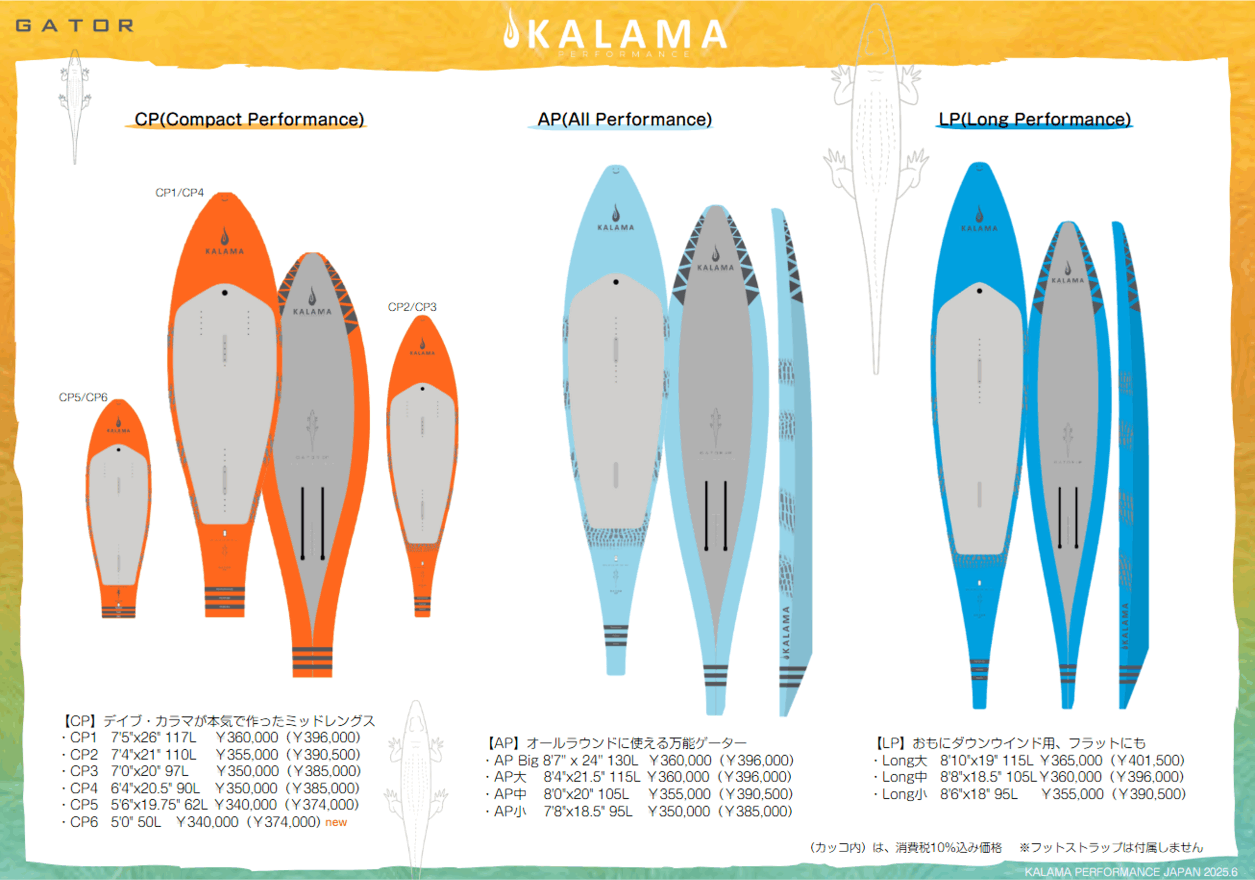 Kalama Gator カタログ