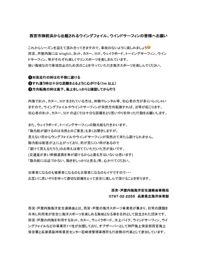 御前浜のウイングフォイル、ウインドサーフィン愛好者の皆様へお願い文