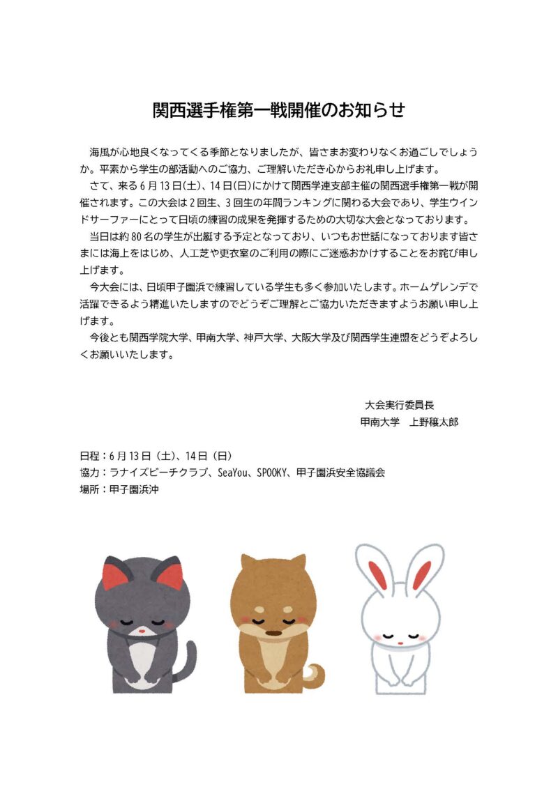 関西学生選手権のお知らせ