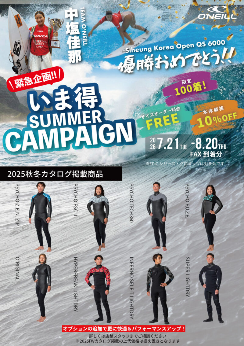 O'neill今得キャンペーン2026