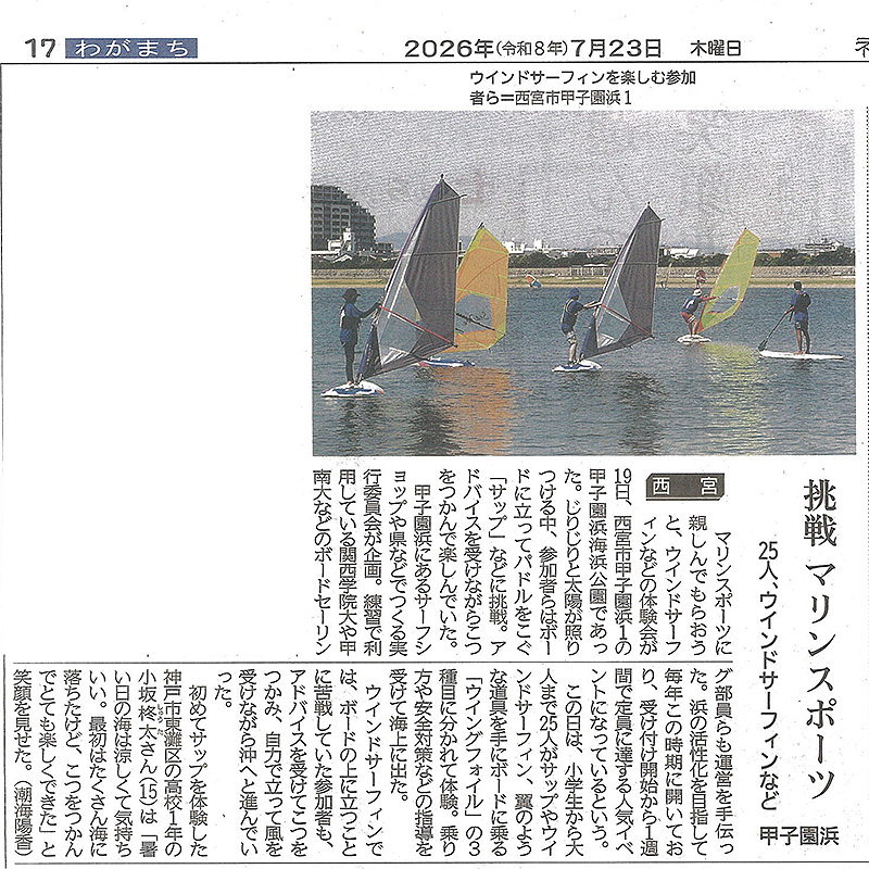 神戸新聞の掲載記事