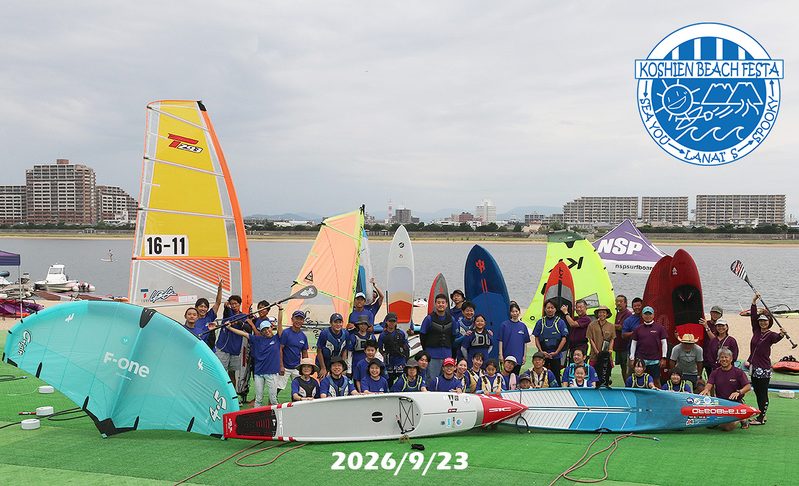 甲子園浜マリンスポーツ体験フェスティバル2026写真